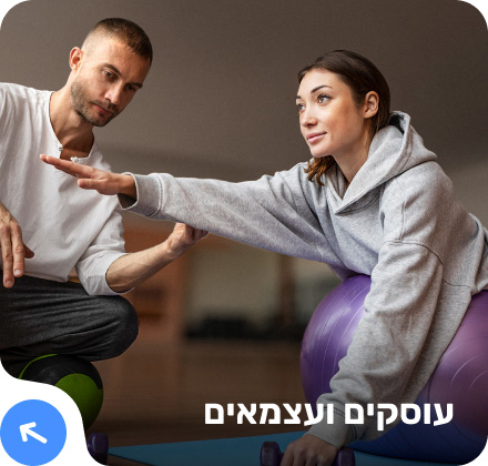 עוסקים ועצמאיים